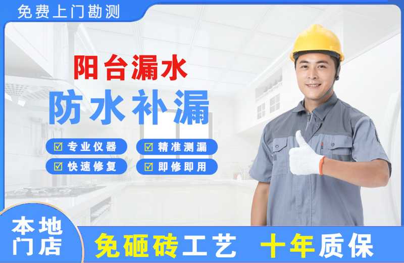 太谷阳台漏水维修