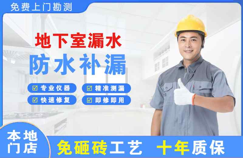 太谷地下室漏水维修